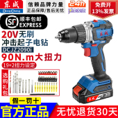 东成20V锂电充电式 无刷冲击电钻DCJZ2090i家用多功能手电钻起子机