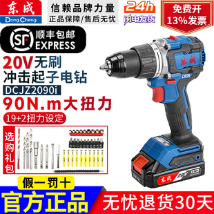 东成20V锂电充电式 无刷冲击电钻DCJZ2090i家用多功能手电钻起子机
