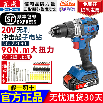 东成20V锂电充电式无刷冲击电钻DCJZ2090i家用多功能手电钻起子机