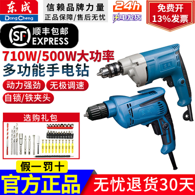 东成220v多功能电钻家用