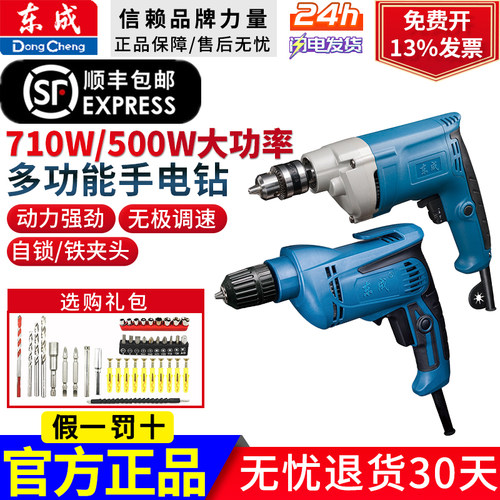 东成220v多功能电钻家用