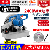 东成金属冷切锯大功率台式 铝材切割机工业级角铁钢筋电动切铁机