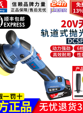东成电动抛光机充电式轨道打磨机无线锂电砂光汽车打蜡DCSP150