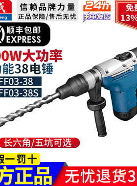东成电锤Z1C-FF03-38S五坑六角工业级两用电捶电镐混凝土打孔锤镐