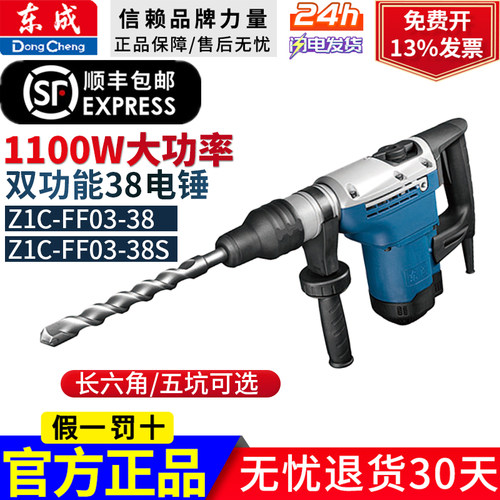 东成工业级两用电锤电镐打孔