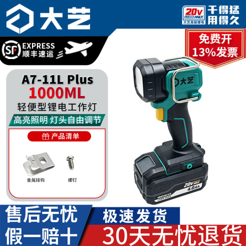 大艺锂电工作灯1000ML工业级