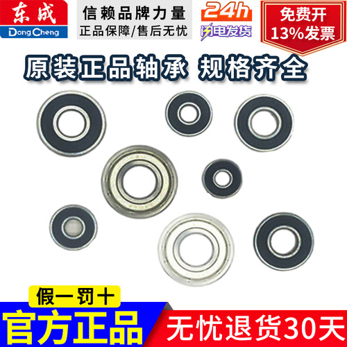 东成原厂配件电动工具配件轴承人本轴承系（C&U）轴承角磨机轴承