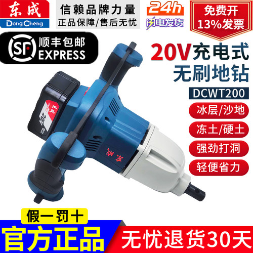 东成充电式无刷地钻机DCWT200BM锂电打桩机20V农用种植施肥打洞机