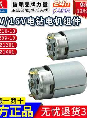 东成原厂电机大全12V/16V手电钻铜电机组件锂电充电钻马达