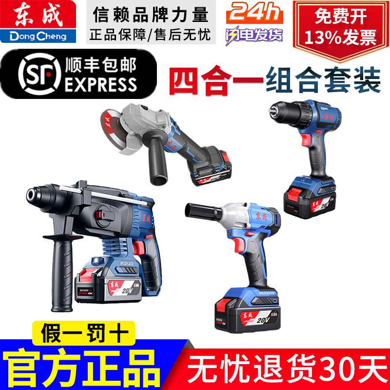 东成20V充电角磨机电锤扳手电钻锂电电镐套装电动工具图片