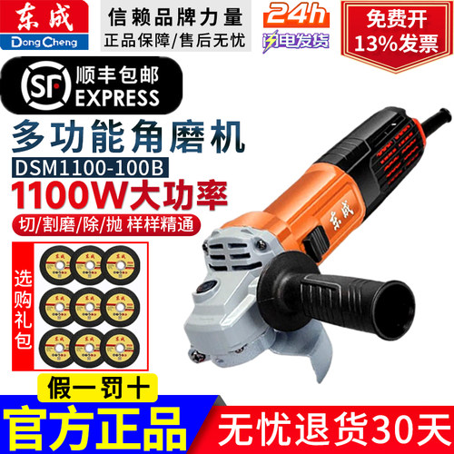 东成1100W大功率多功能角磨机