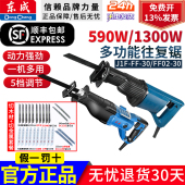 东成往复锯大功率220V工业级马刀锯东城切割金属塑料骨头电缆工具
