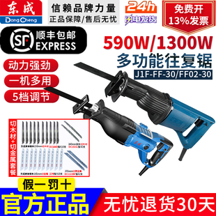 东成往复锯大功率220V工业级马刀锯东城切割金属塑料骨头电缆工具