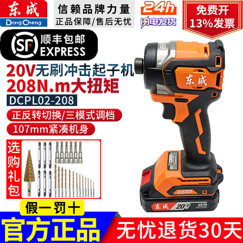 东成20V无刷冲击起子机208N.m