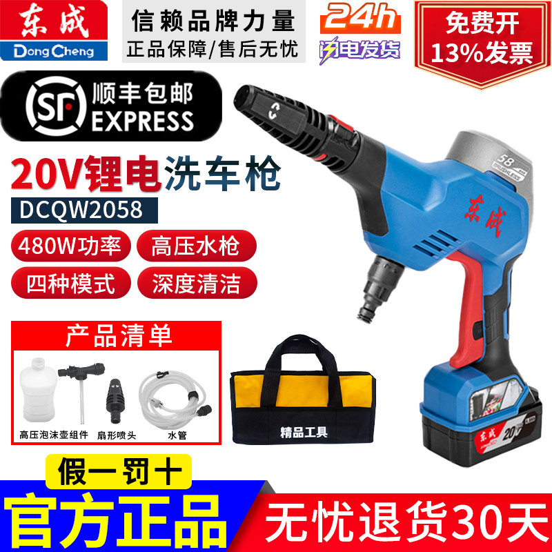 东成锂电洗车枪无线家用高压清洗机便携式充电洗车机东城DCQW2058