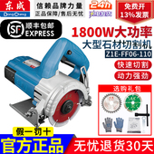 东成多功能切割机石材开槽机东城石材木材瓷砖云石机电锯切割锯