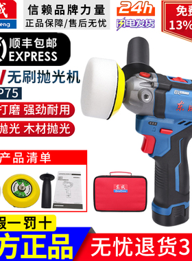 东成12V抛光机DCSP75EK无刷充电式锂电汽车美容无线打磨机海绵轮