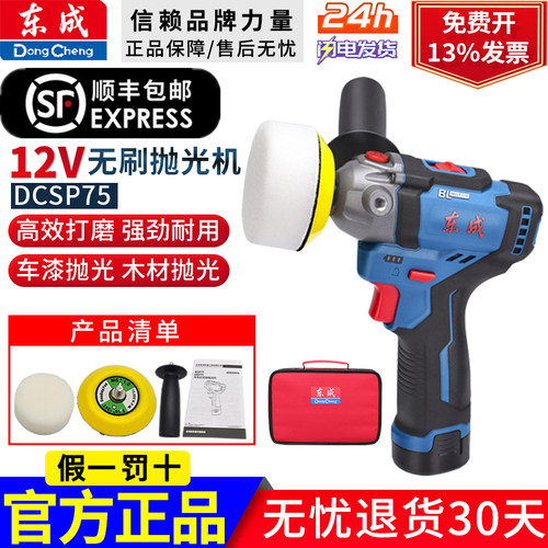 东成12V无刷充电式抛光机
