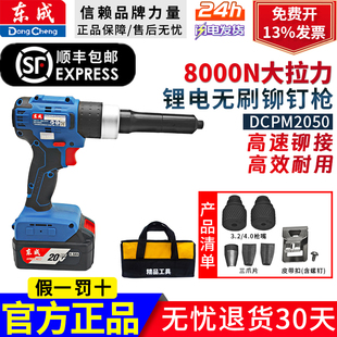 东成电动铆钉枪充电式 拉铆枪东城锂电便携自动抽芯铆接机DCPM2050