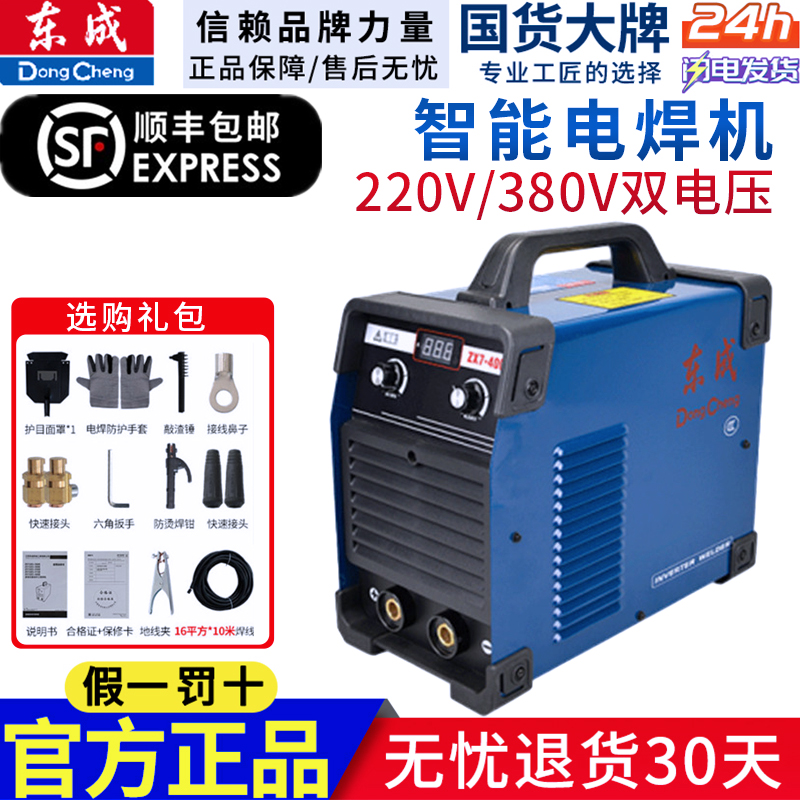 东成220v家用小型直流电焊机