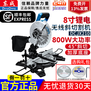 东成DCJX210充电式锯铝机高精度铝合金锂电切割机木工8寸界铝机