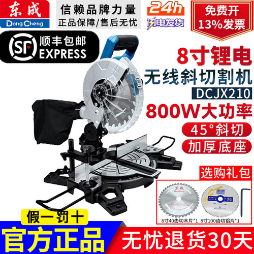 东成DCJX210充电式锯铝机