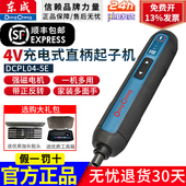 东成4V充电式 5家用迷你内六角电动螺丝刀 起子机手电钻DCPL04
