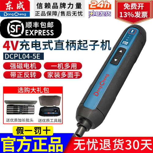 东成4V充电式起子机电动螺丝刀