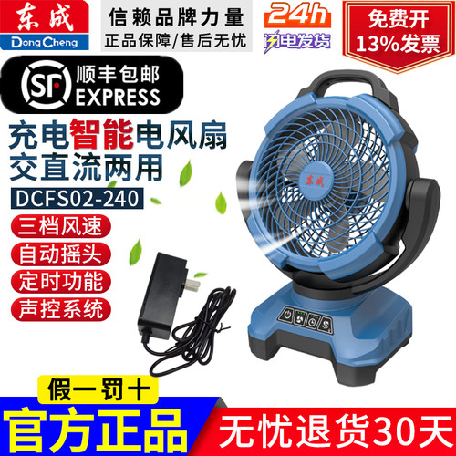 东成充电式风扇户外露营便携式