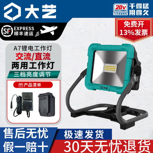 大艺锂电池工作灯LED户外照明应急维修灯工地夜钓探照灯A7-9101