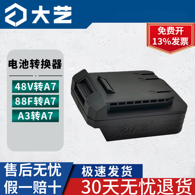 大艺A3系列48v88F电池转换器A6锂电角磨机电锤电圆锯适配器变节器