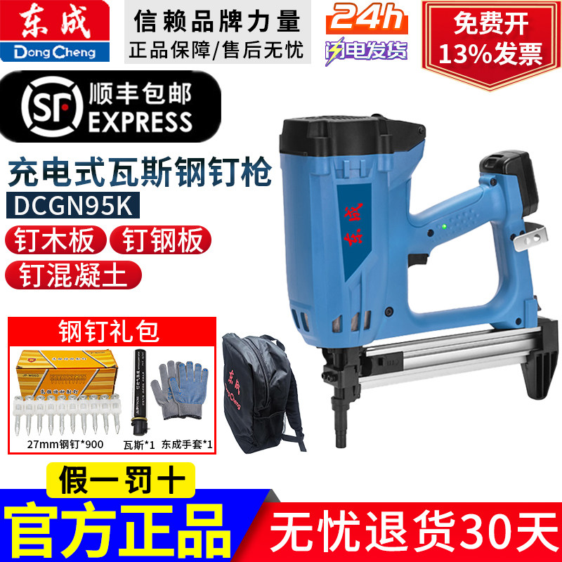 东成锂电瓦斯枪DCGN95K混泥土钉枪水电多功能门窗安装吊顶瓦斯枪