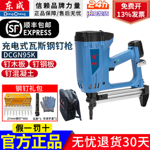 东成锂电瓦斯枪DCGN95K混泥土钉枪水电多功能门窗安装吊顶瓦斯枪