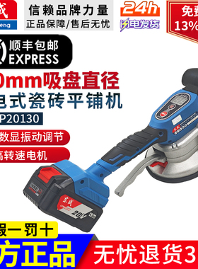 东成瓷砖平铺机充电式锂电吸盘贴地砖机高频震动DCCP20130