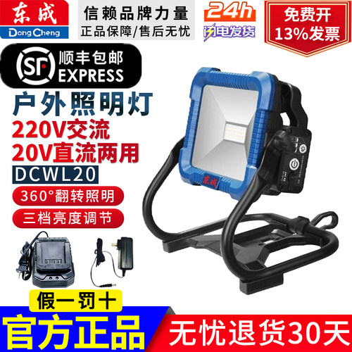 东成LED应急充电投光灯