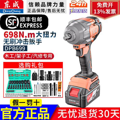 东成无刷锂电大扭力冲击扳手
