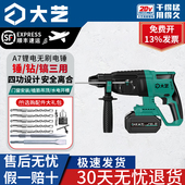 大艺充电电锤26mm无刷锂电冲击钻三用四多功能电镐A7电动工具6612