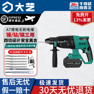 大艺充电电锤26mm无刷锂电冲击钻三用四多功能电镐A7电动工具6612