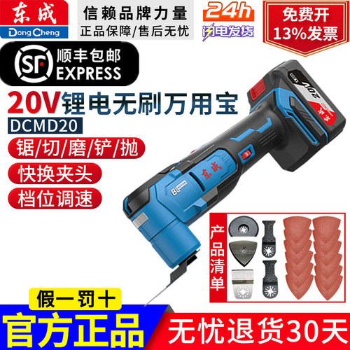 东成20V无刷锂电万用宝充电