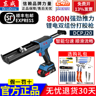 东成电动打胶枪锂电美缝胶枪充电式全自动玻璃胶双管AB胶瓷砖东城