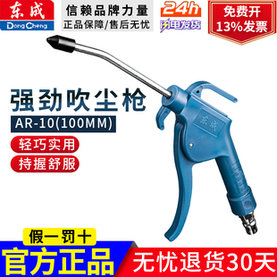 东成吹尘枪 吹风枪 塑料除尘枪 AR-10 高压吹灰清洁枪