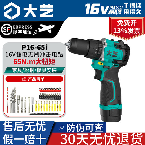 大艺16V锂电无刷冲击钻65N.m
