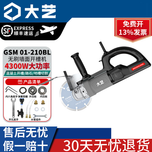 大艺无刷4300W大功率开槽机
