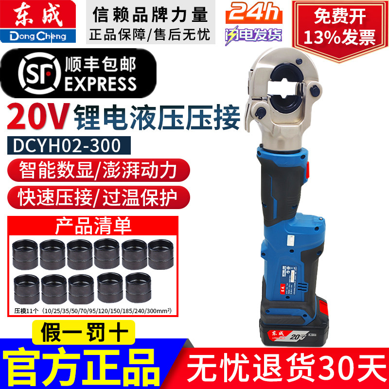 东成充电电动液压钳压线钳图片