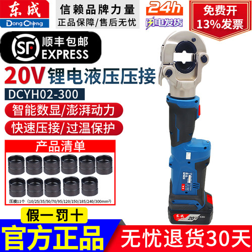 东成充电电动液压钳压线钳