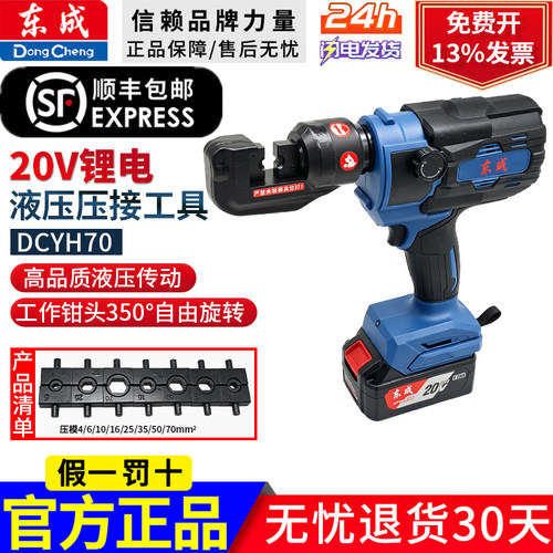 东成20V锂电液压压接工具全自动