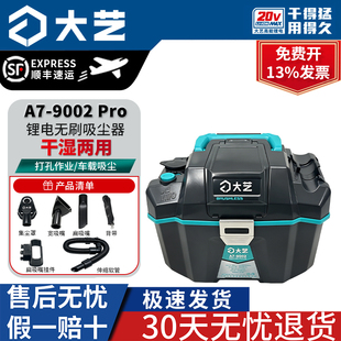 大艺A7-9002 Pro锂电池无刷吸尘器干湿两用2档调速一机多用