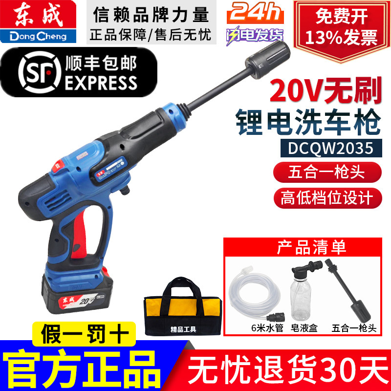 东成新款无线洗车机锂电池高压水枪家用清洗神器强力增压DCQW2035