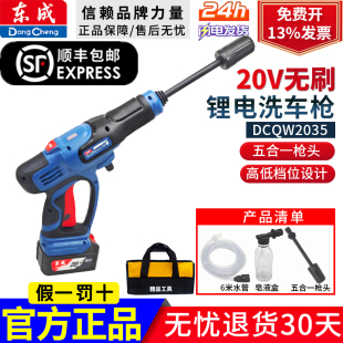 东成新款 无线洗车机锂电池高压水枪家用清洗神器强力增压DCQW2035
