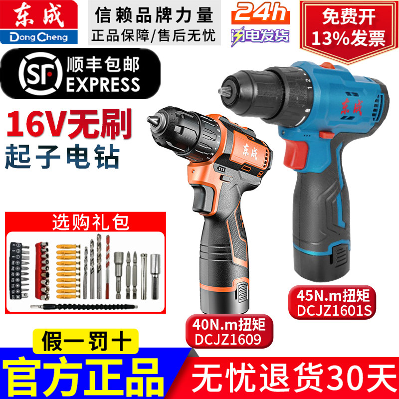东成16VDCJZ1609/DCJZ1601无刷冲击电钻电动锂电充电式新型手电钻